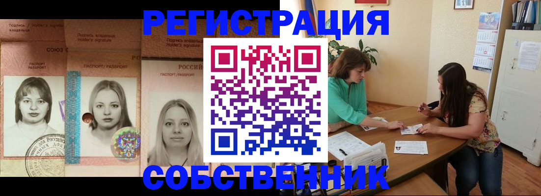 прописка в квартире в Северске